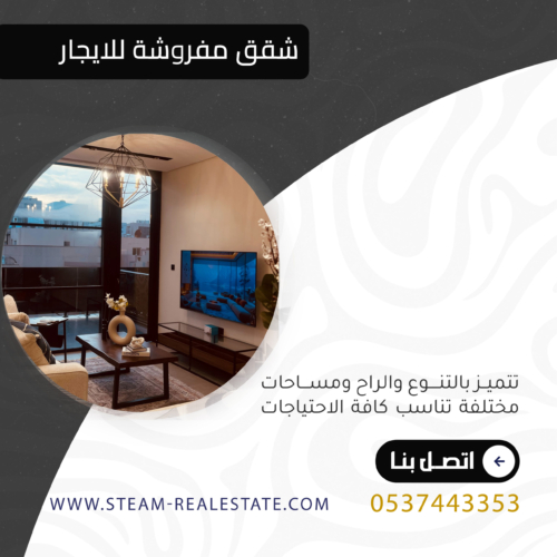 شقق مفروشة للايجار