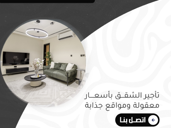 شقق للايجار بالشهر