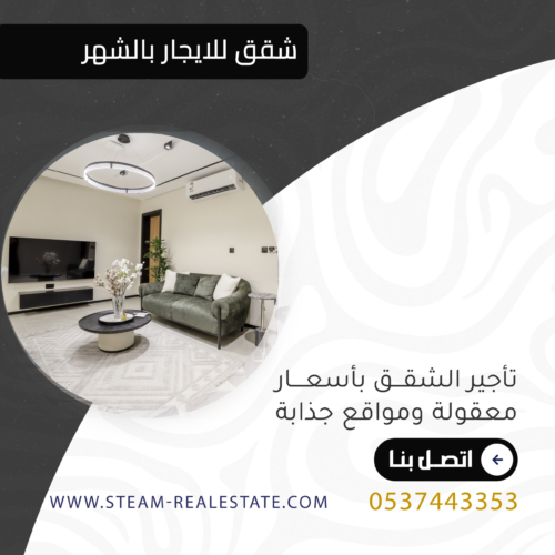 شقق للايجار بالشهر