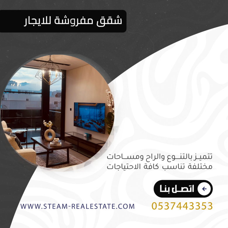 شقق مفروشة للايجار الشهري بالرياض | دليل الشقق المفروشة في الرياض