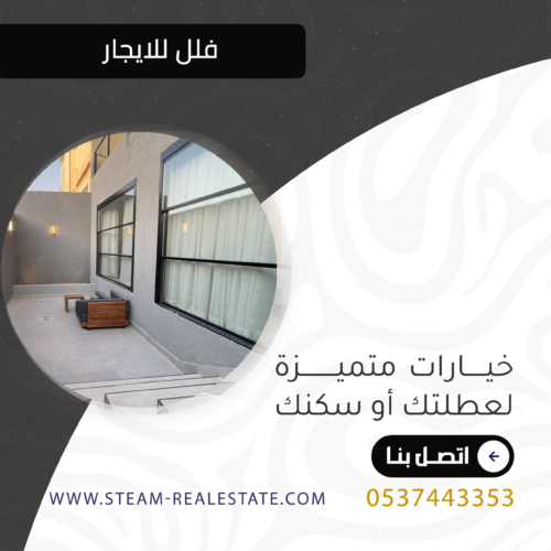 فلل للايجار