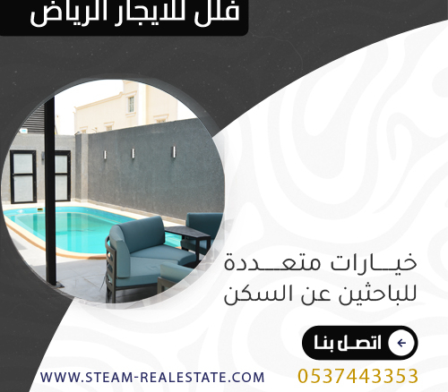 فلل للايجار الرياض