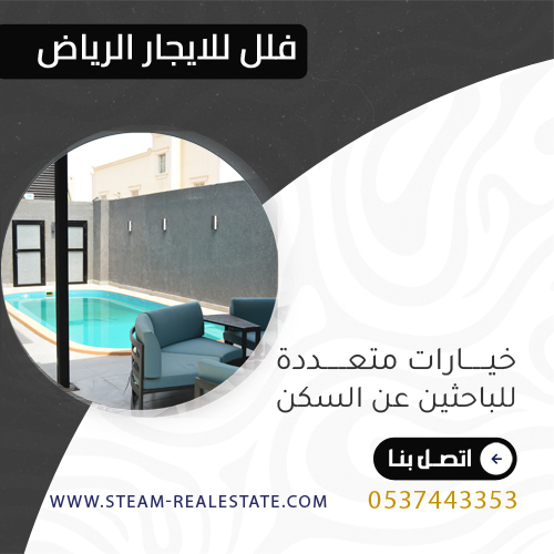 فلل للايجار الرياض