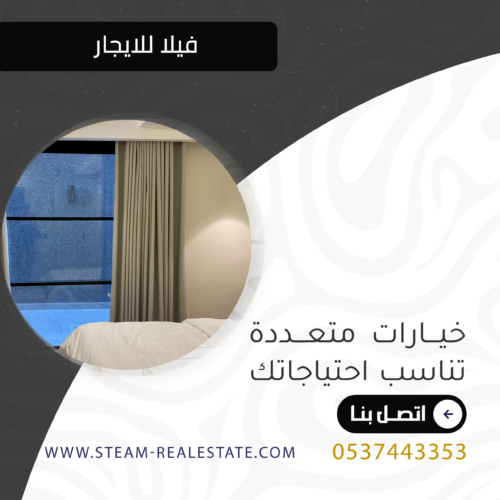 فيلا للايجار