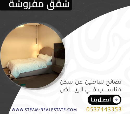 شقق مفروشة