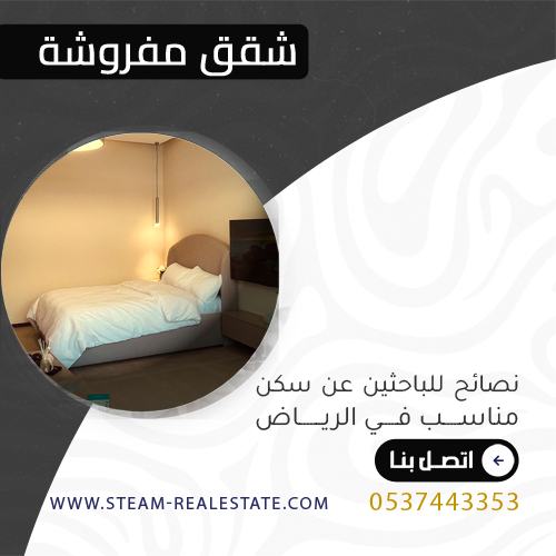 شقق مفروشة